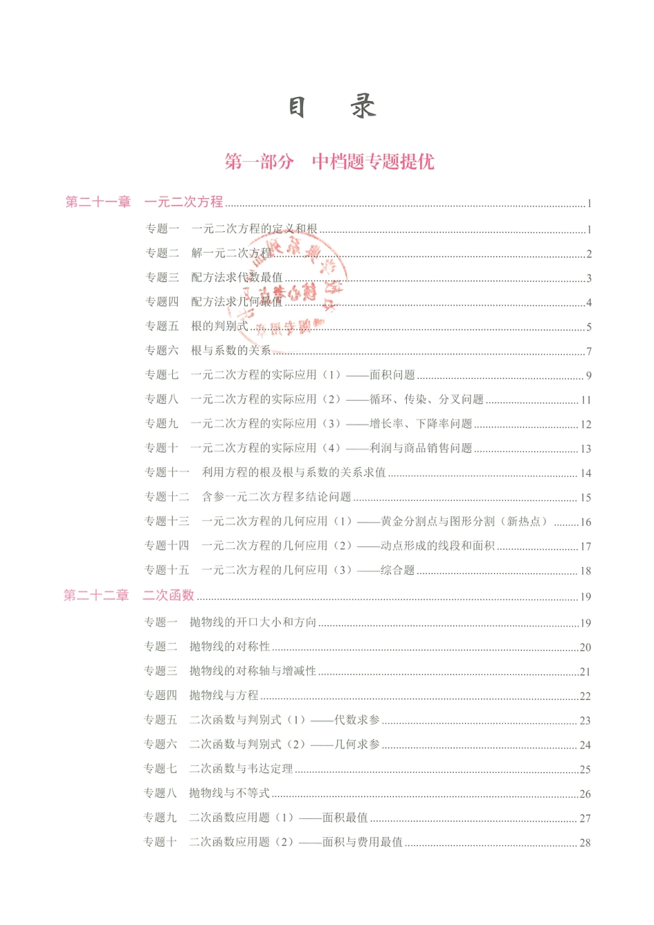 25版核心考点九年级上册数学（学生用书）.pdf