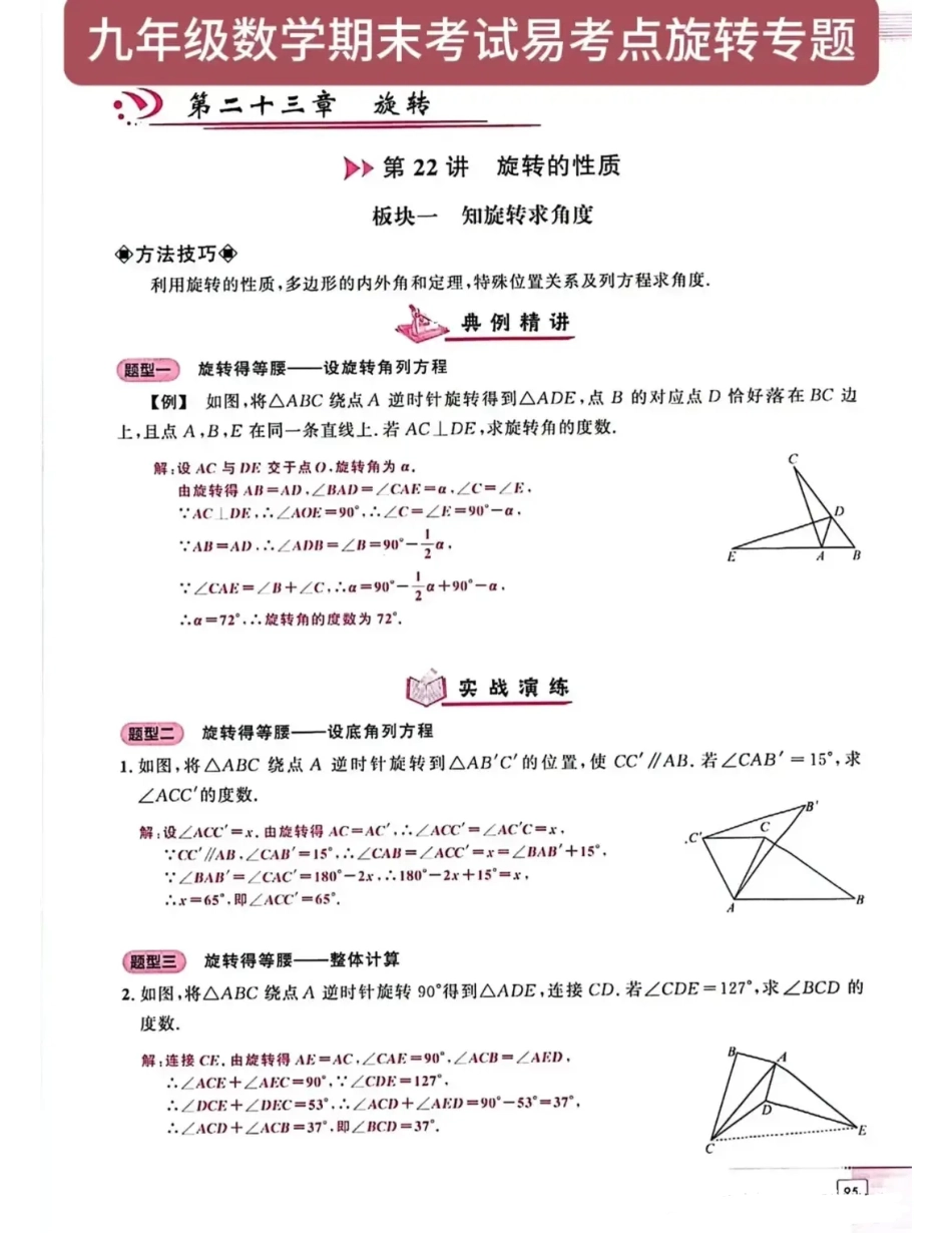 九年级数学期末考试易考点旋转专题.pdf