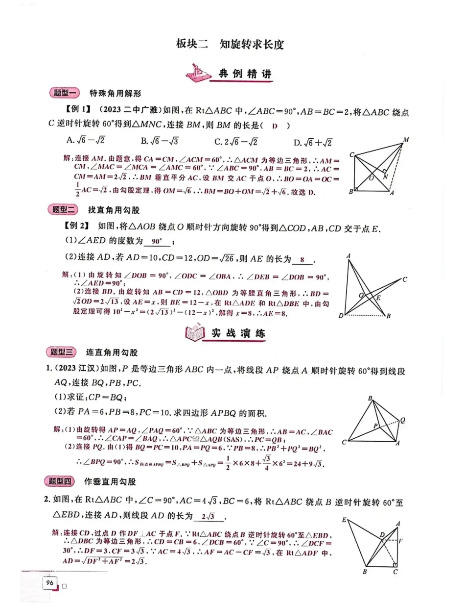 九年级数学期末考试易考点旋转专题.pdf