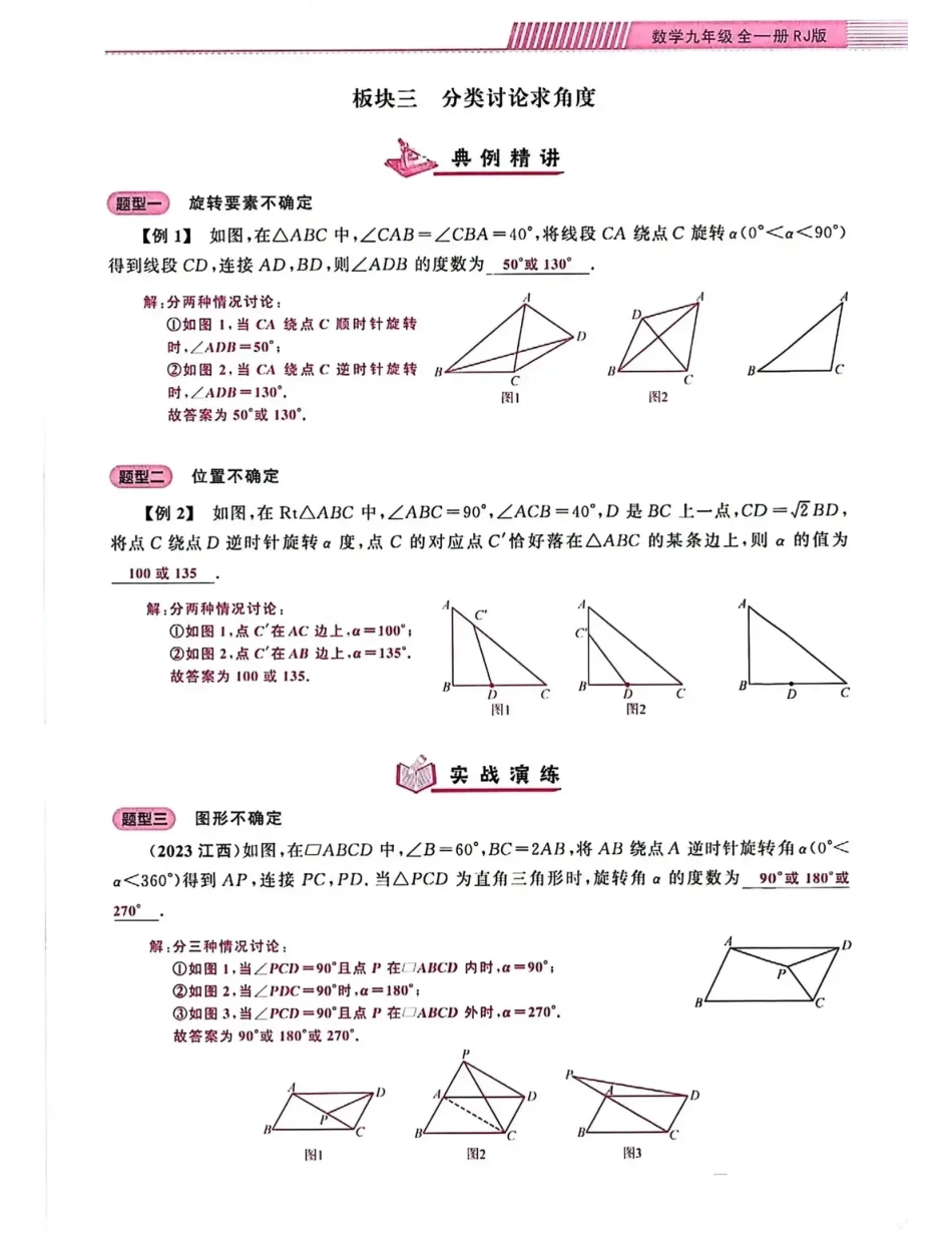 九年级数学期末考试易考点旋转专题.pdf