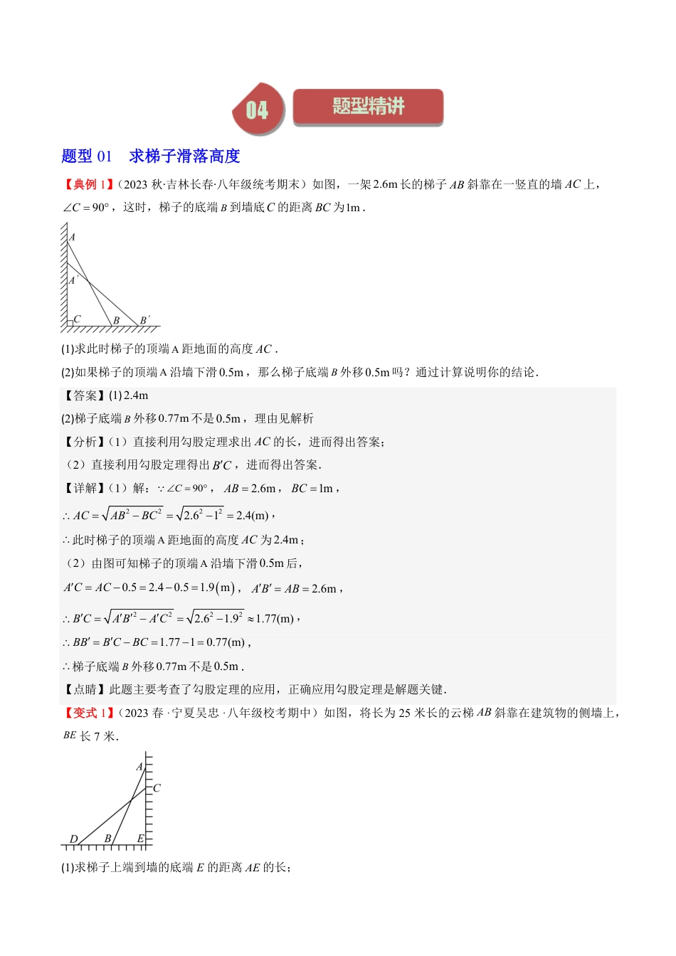 八年级上册 数学第03讲 勾股定理的应用（解析版）.pdf