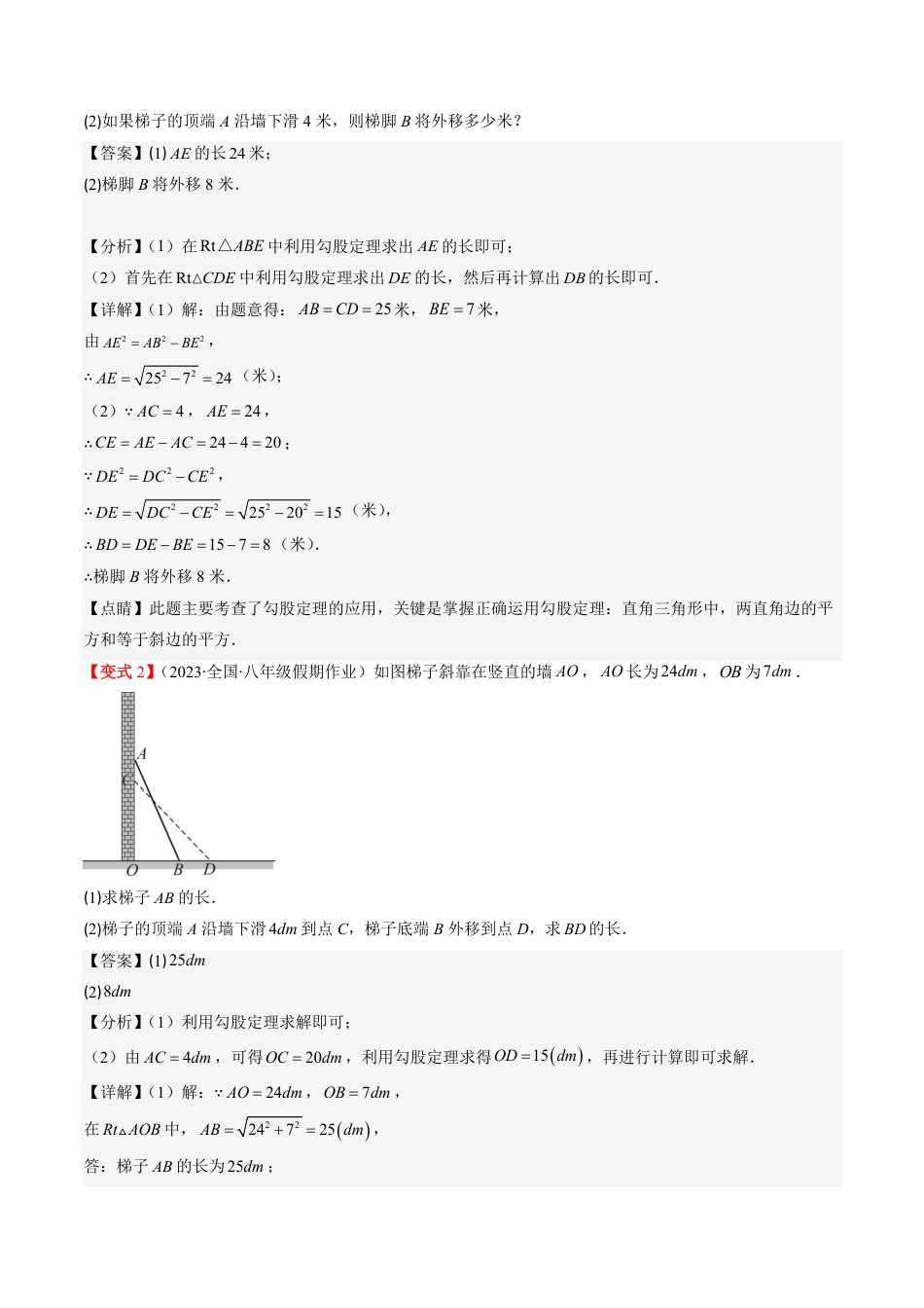 八年级上册 数学第03讲 勾股定理的应用（解析版）.pdf