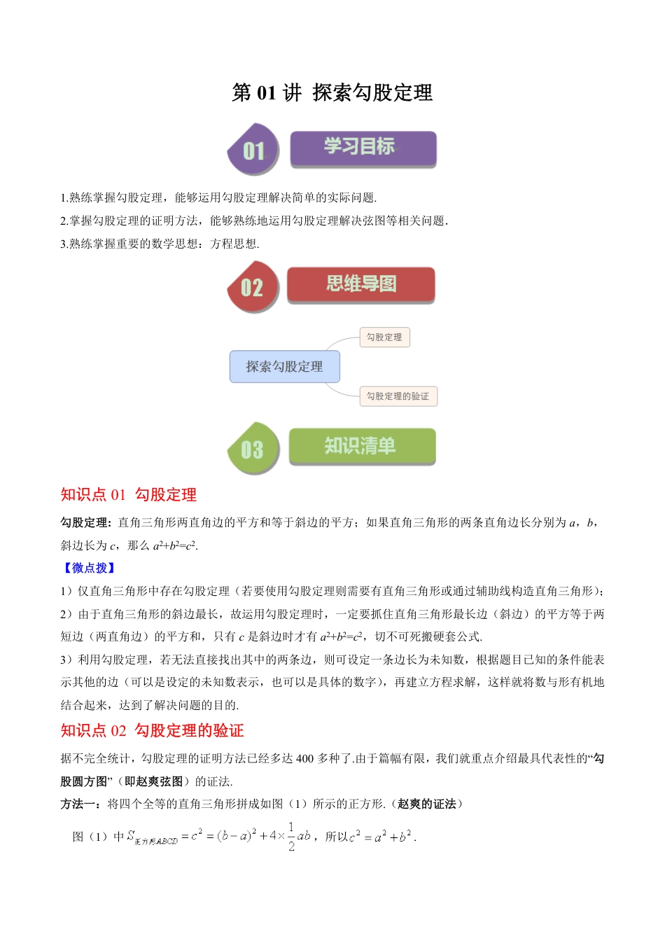 八年级上册 数学第01讲 探索勾股定理（原卷版）.pdf