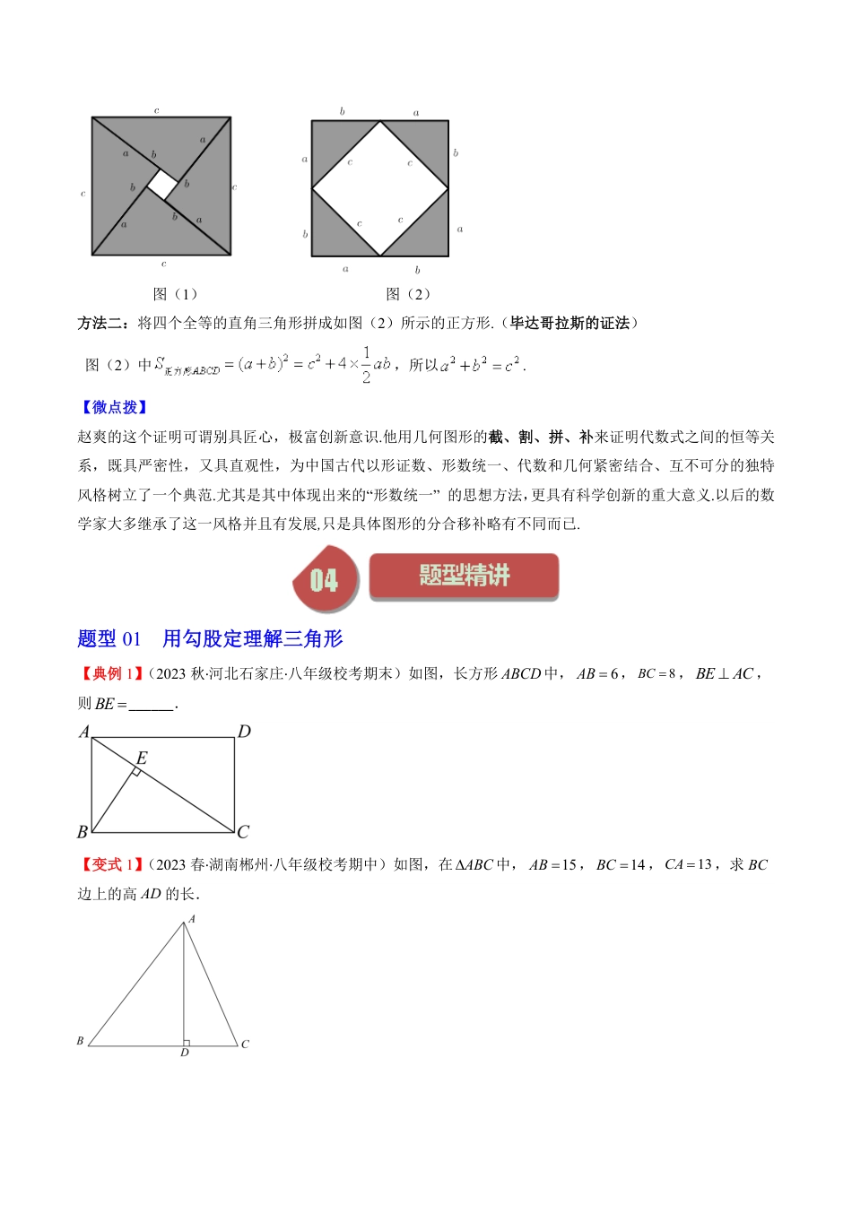 八年级上册 数学第01讲 探索勾股定理（原卷版）.pdf