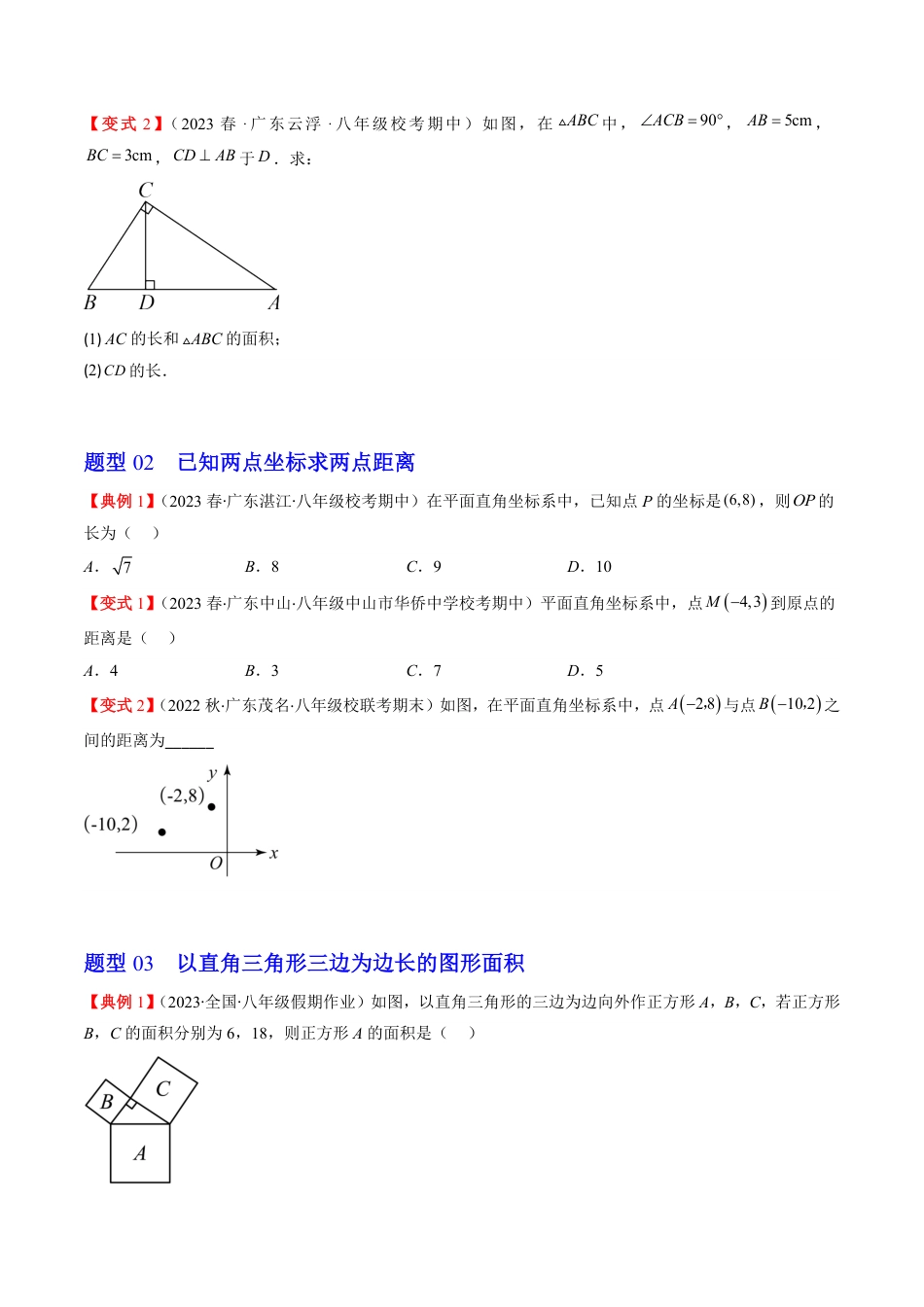 八年级上册 数学第01讲 探索勾股定理（原卷版）.pdf