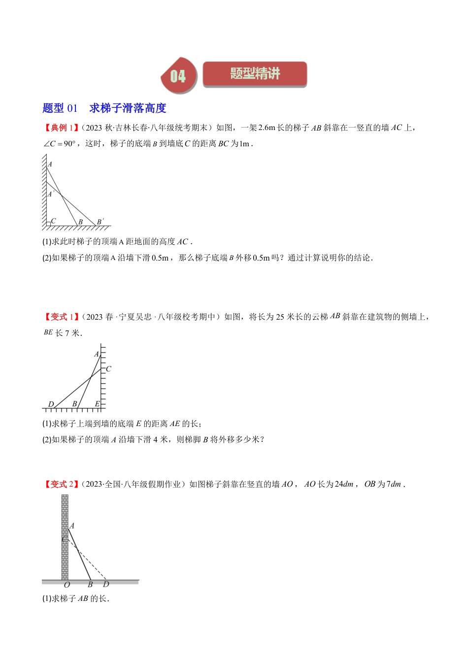 八年级上册 数学第03讲 勾股定理的应用（原卷版）.pdf