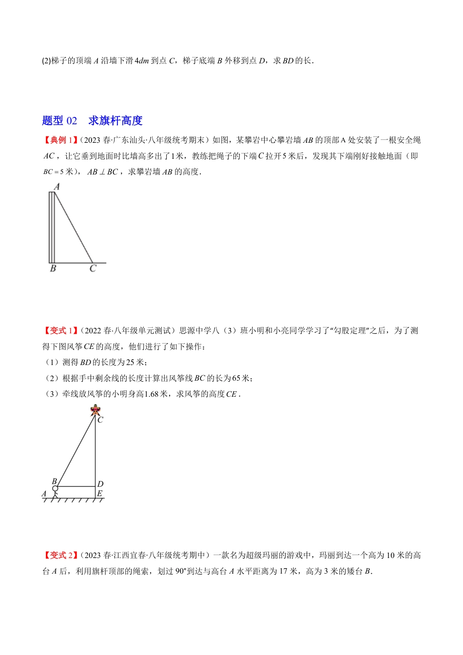 八年级上册 数学第03讲 勾股定理的应用（原卷版）.pdf