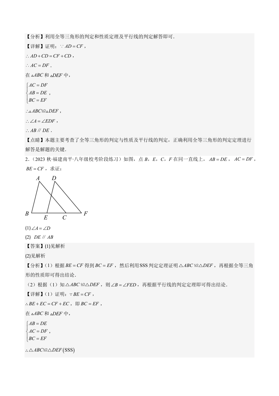 八年级上册 数学第02讲 平行线的判定与性质(5类热点题型讲练)（解析版）.pdf