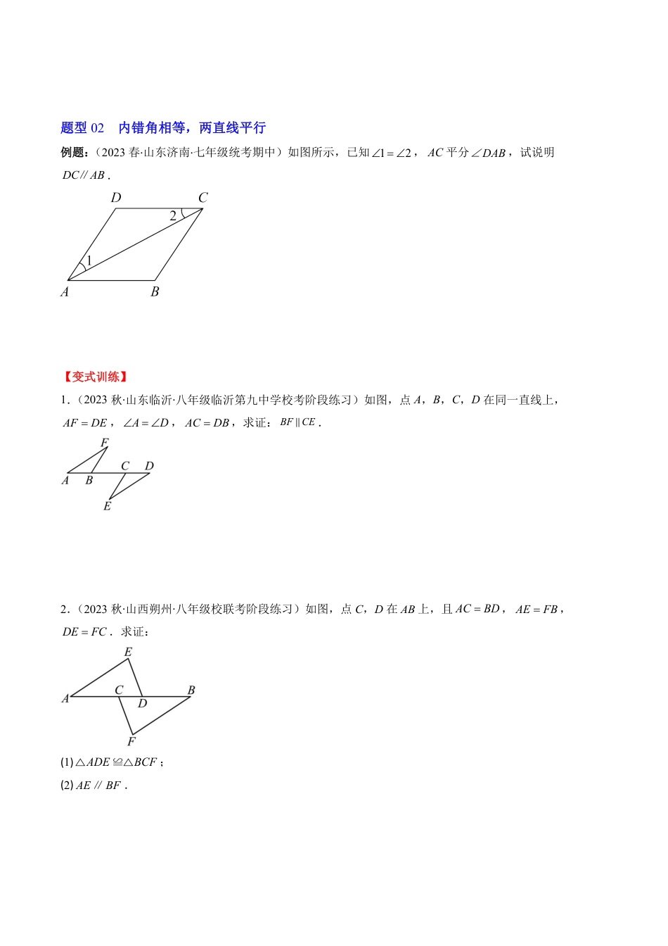 八年级上册 数学第02讲 平行线的判定与性质(5类热点题型讲练)（原卷版）.pdf