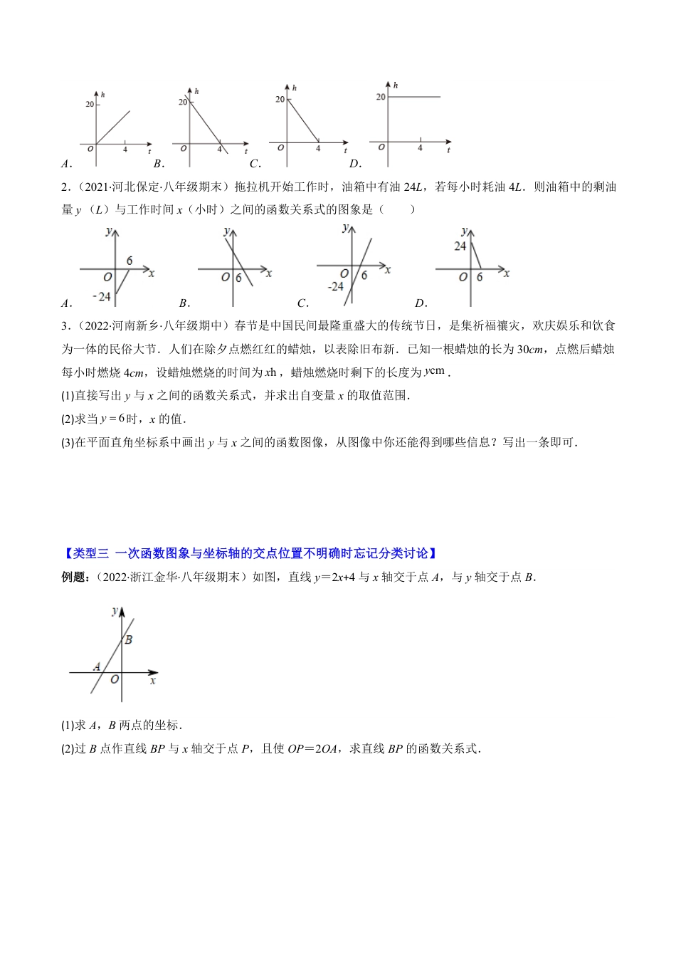 八年级上册 数学第06讲 易错易混淆集训：一次函数三大易错(3类热点题型讲练)（原卷版）.pdf