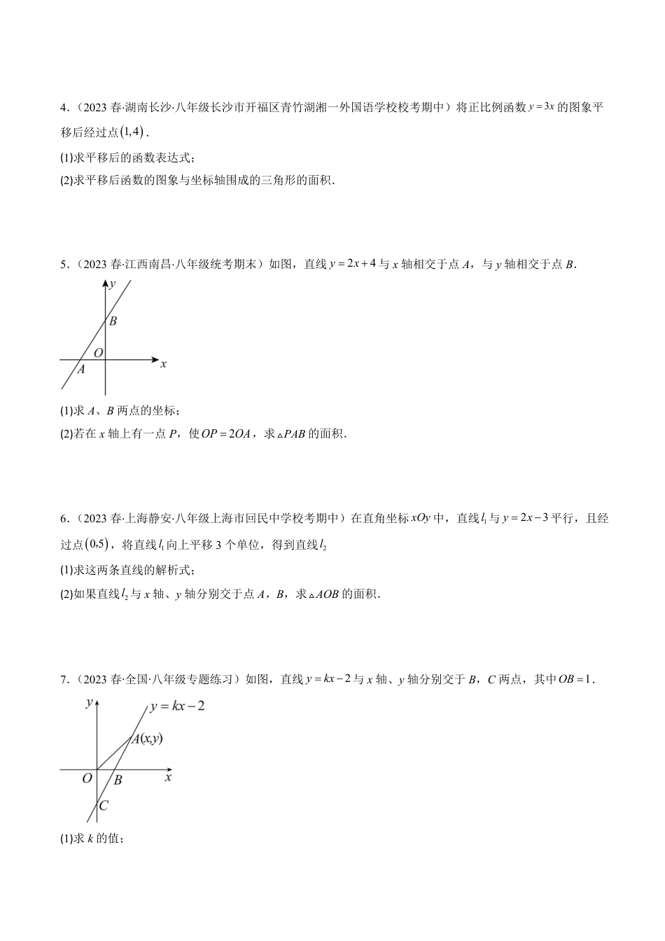 八年级上册 数学第07讲 类比归纳专题：一次函数与三角形综合问题(4类热点题型讲练)（原卷版）.pdf