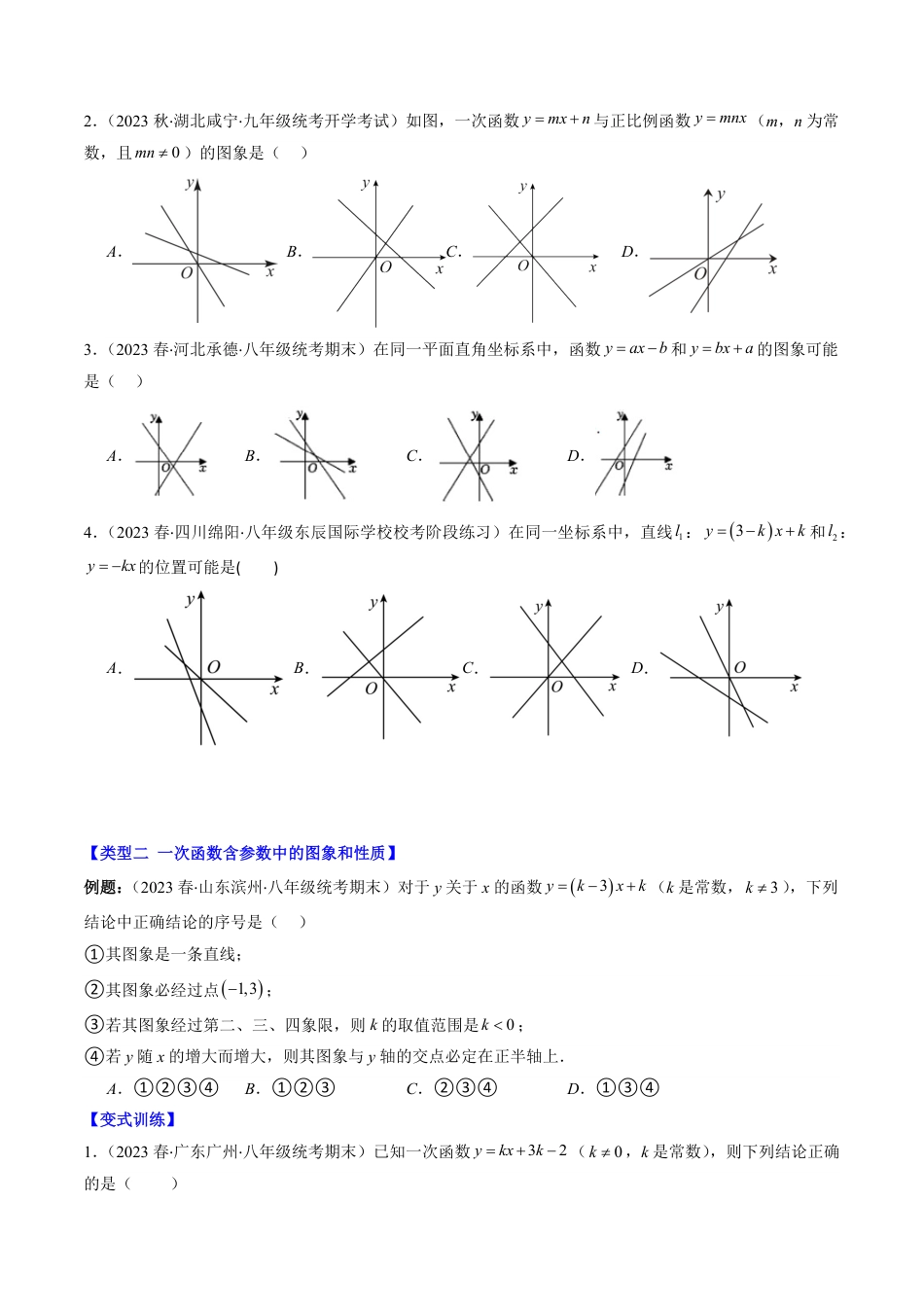 八年级上册 数学第08讲 难点探究专题：一次函数的综合与新定义型函数(7类热点题型讲练)（原卷版）.pdf