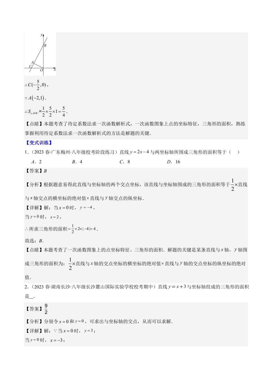 八年级上册 数学第07讲 类比归纳专题：一次函数与三角形综合问题(4类热点题型讲练)（解析版）.pdf