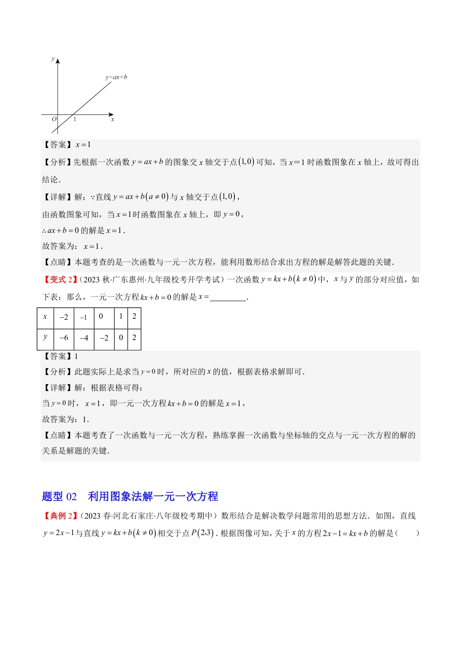 八年级上册 数学第05讲 一次函数的应用(6类热点题型讲练)（解析版）.pdf