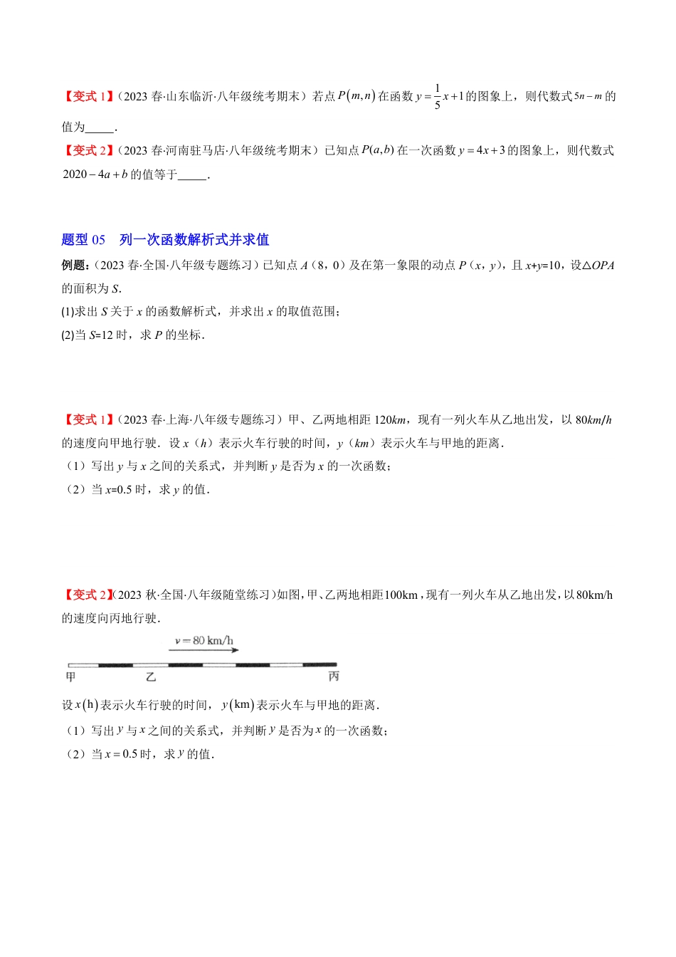 八年级上册 数学第02讲 一次函数与正比例函数(5类热点题型讲练)（原卷版）.pdf