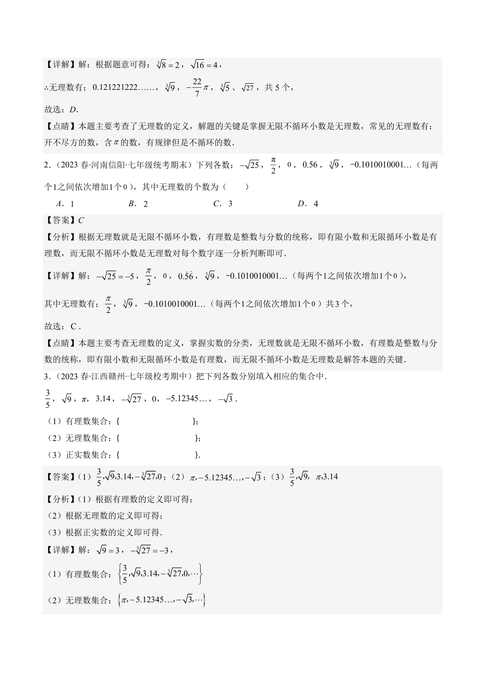 八年级上册 数学第2章第06讲 易错易混淆集训：实数(4类热点易错题型讲练)（解析版）.pdf