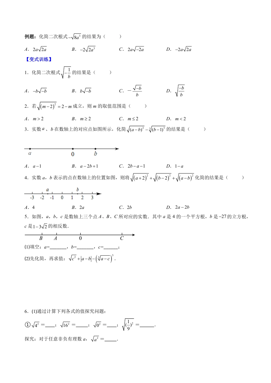 八年级上册 数学第2章第06讲 易错易混淆集训：实数(4类热点易错题型讲练)（原卷版）.pdf