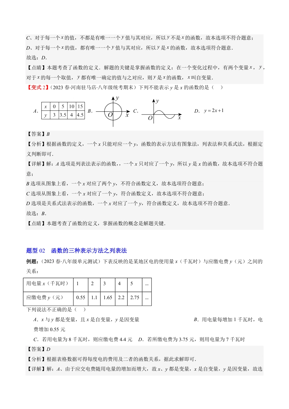 八年级上册 数学第01讲 函数(7类热点题型讲练)（解析版）.pdf