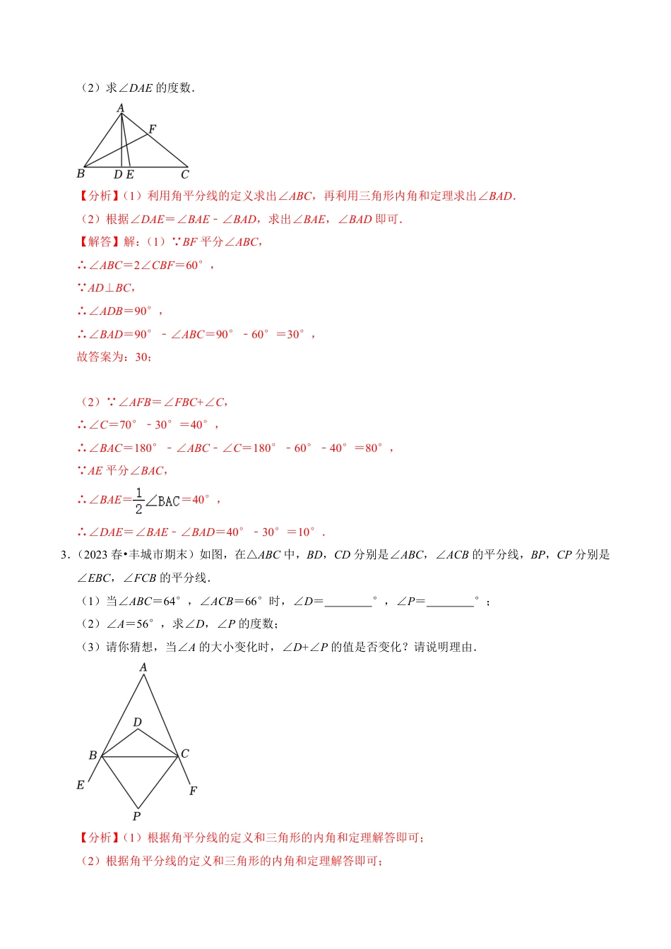 八年级上册 数学专题01 与三角形的角有关的计算（30题）（解析版）.pdf