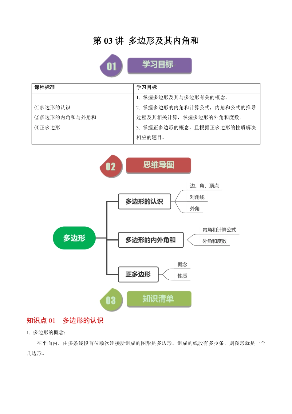 八年级上册 数学第03讲 多边形及其内角和（解析版）.pdf