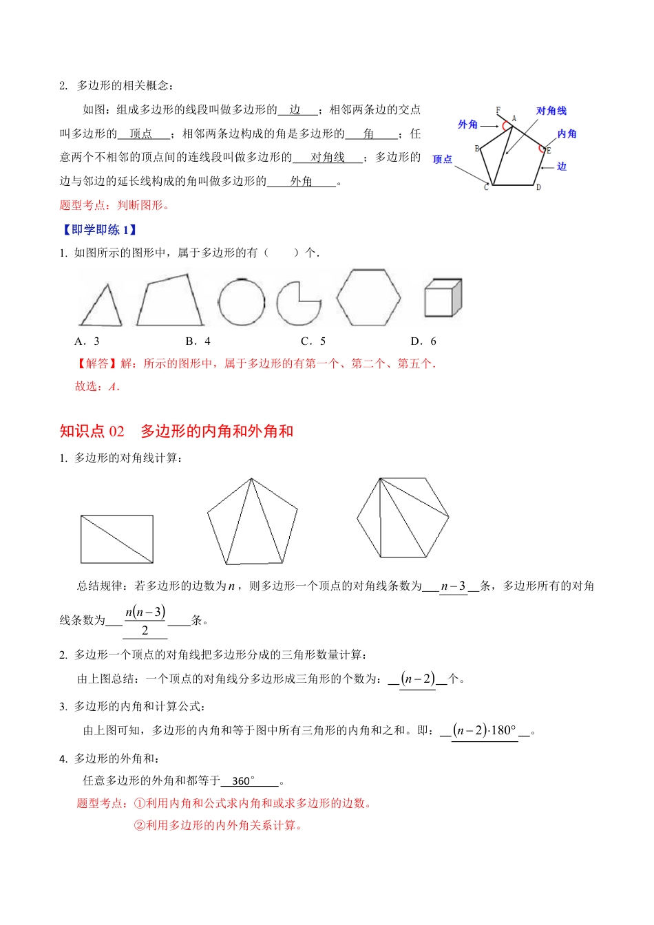 八年级上册 数学第03讲 多边形及其内角和（解析版）.pdf