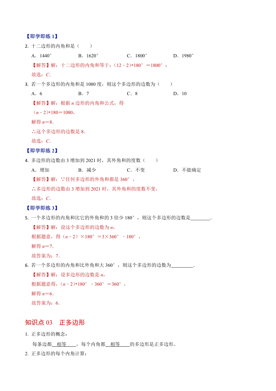 八年级上册 数学第03讲 多边形及其内角和（解析版）.pdf