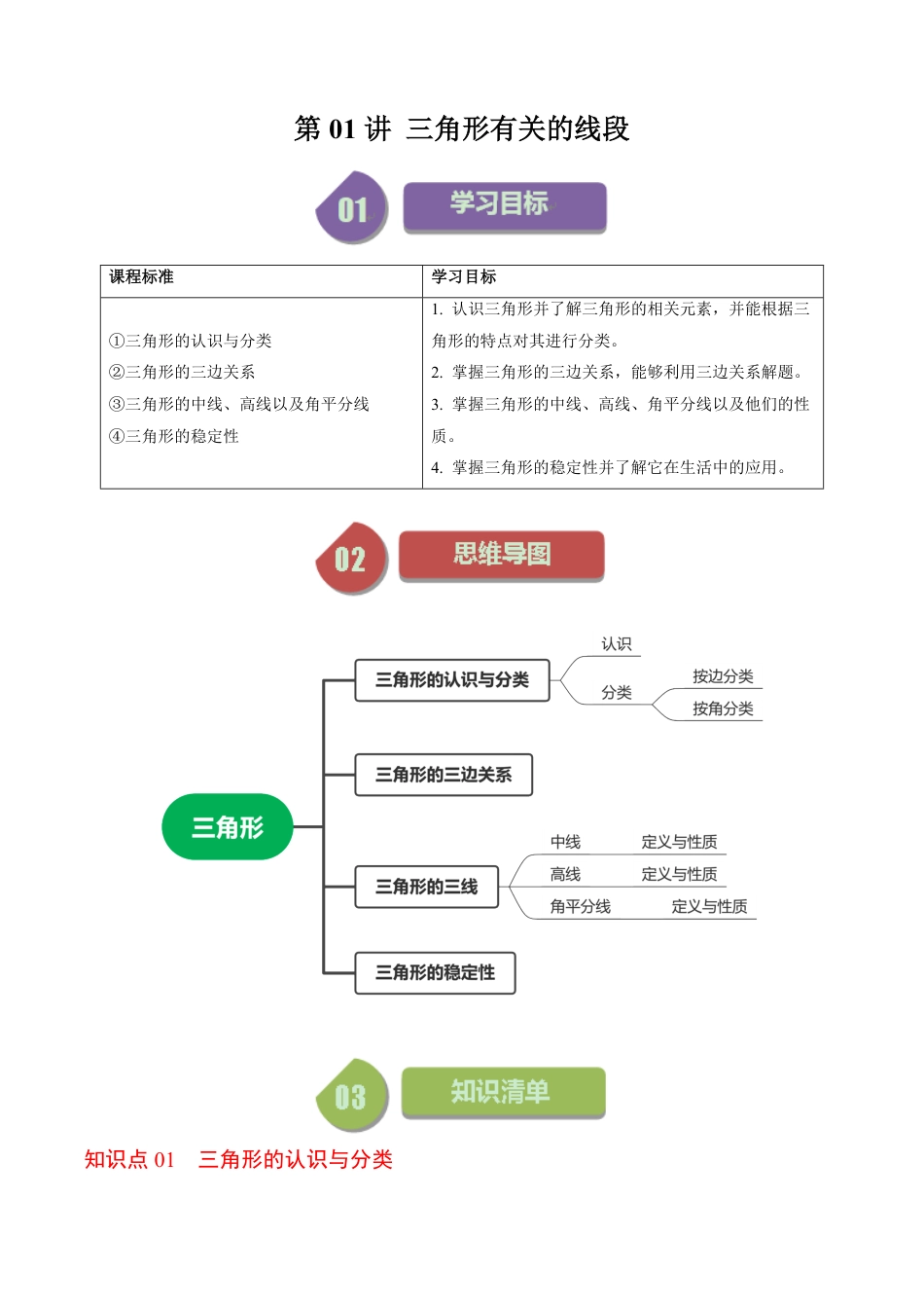 八年级上册 数学第01讲 三角形有关的线段（原卷版）.pdf