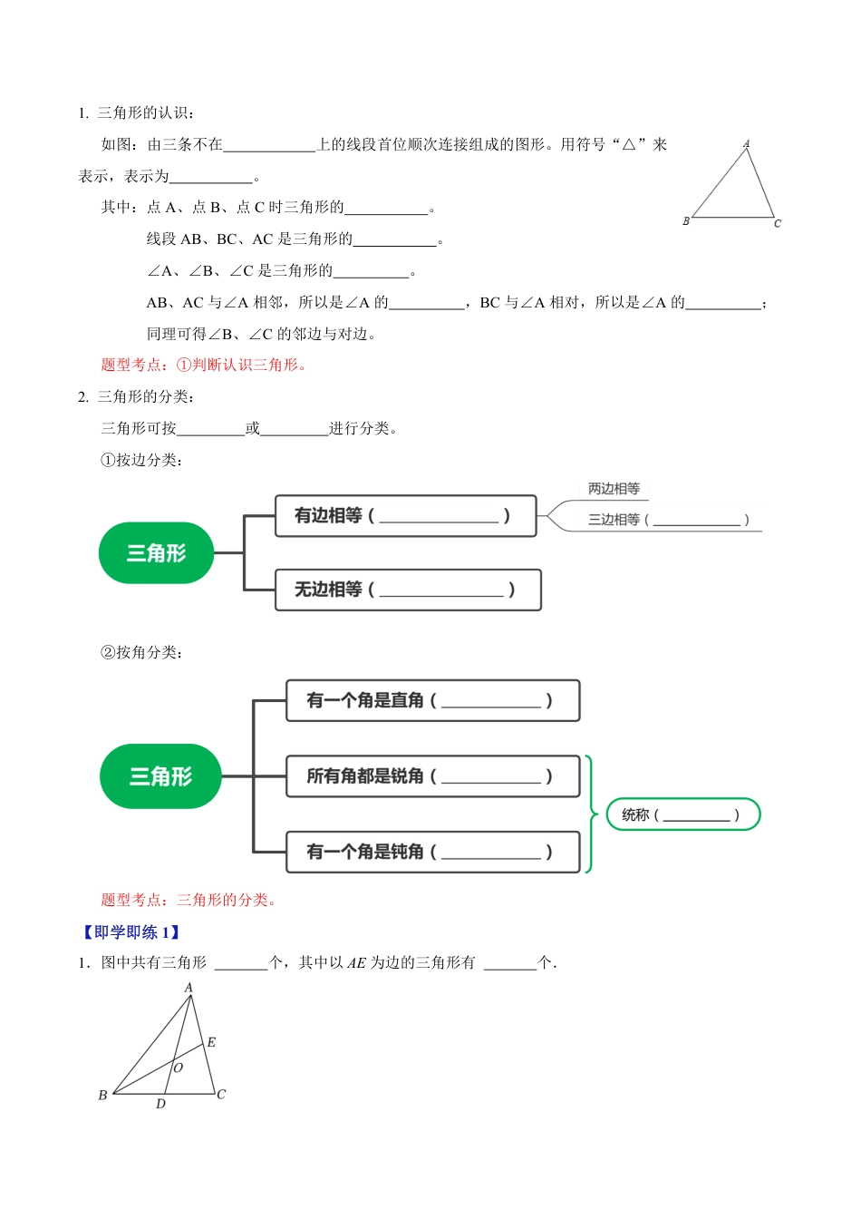 八年级上册 数学第01讲 三角形有关的线段（原卷版）.pdf