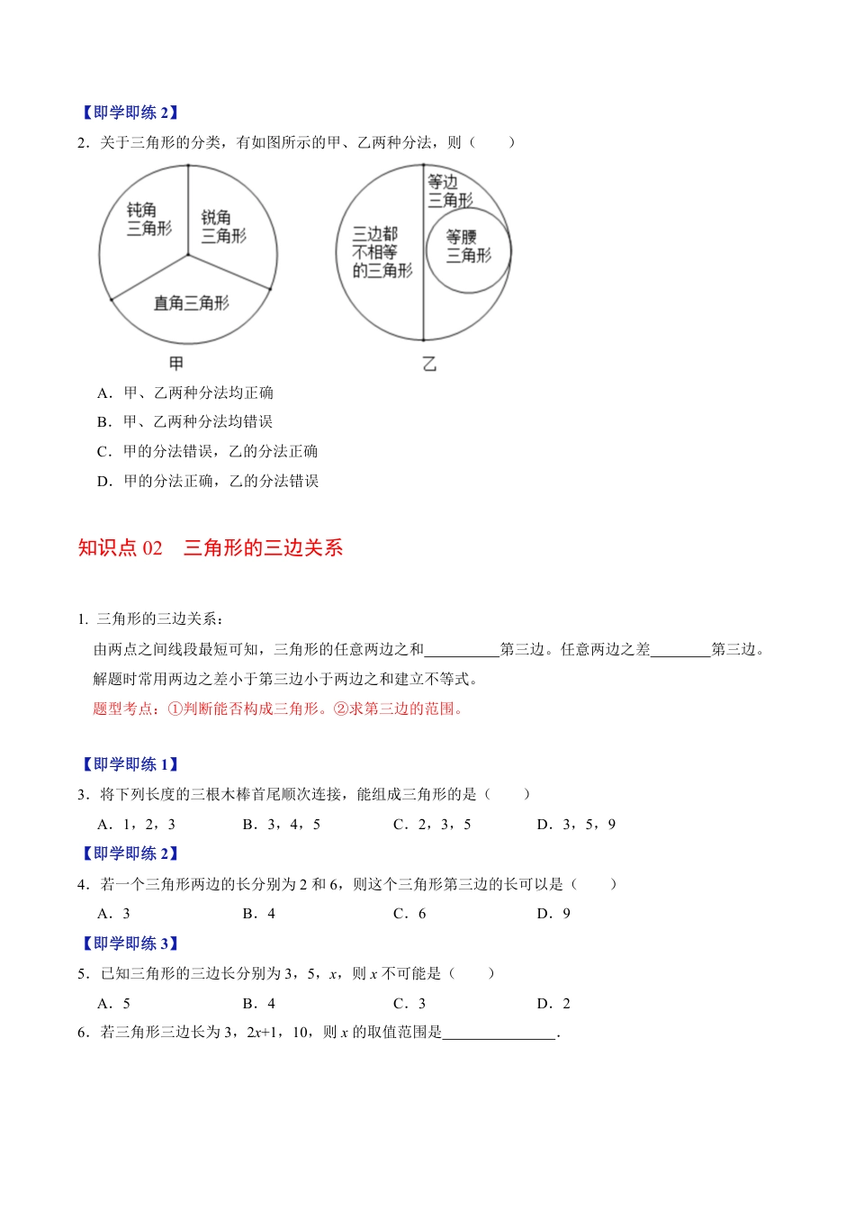 八年级上册 数学第01讲 三角形有关的线段（原卷版）.pdf