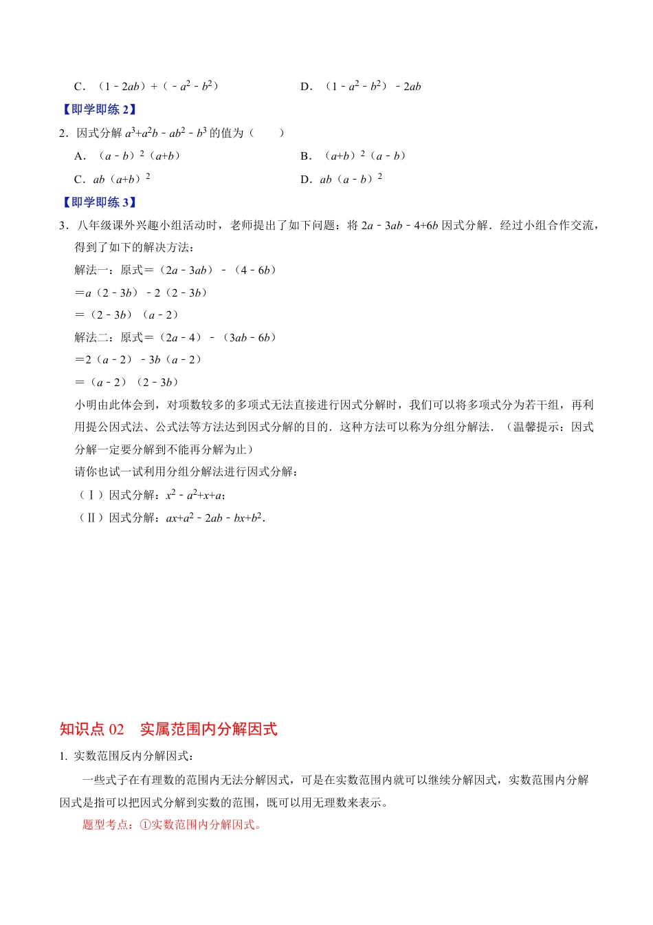 八年级上册 数学第06讲 因式分解的应用（原卷版）.pdf