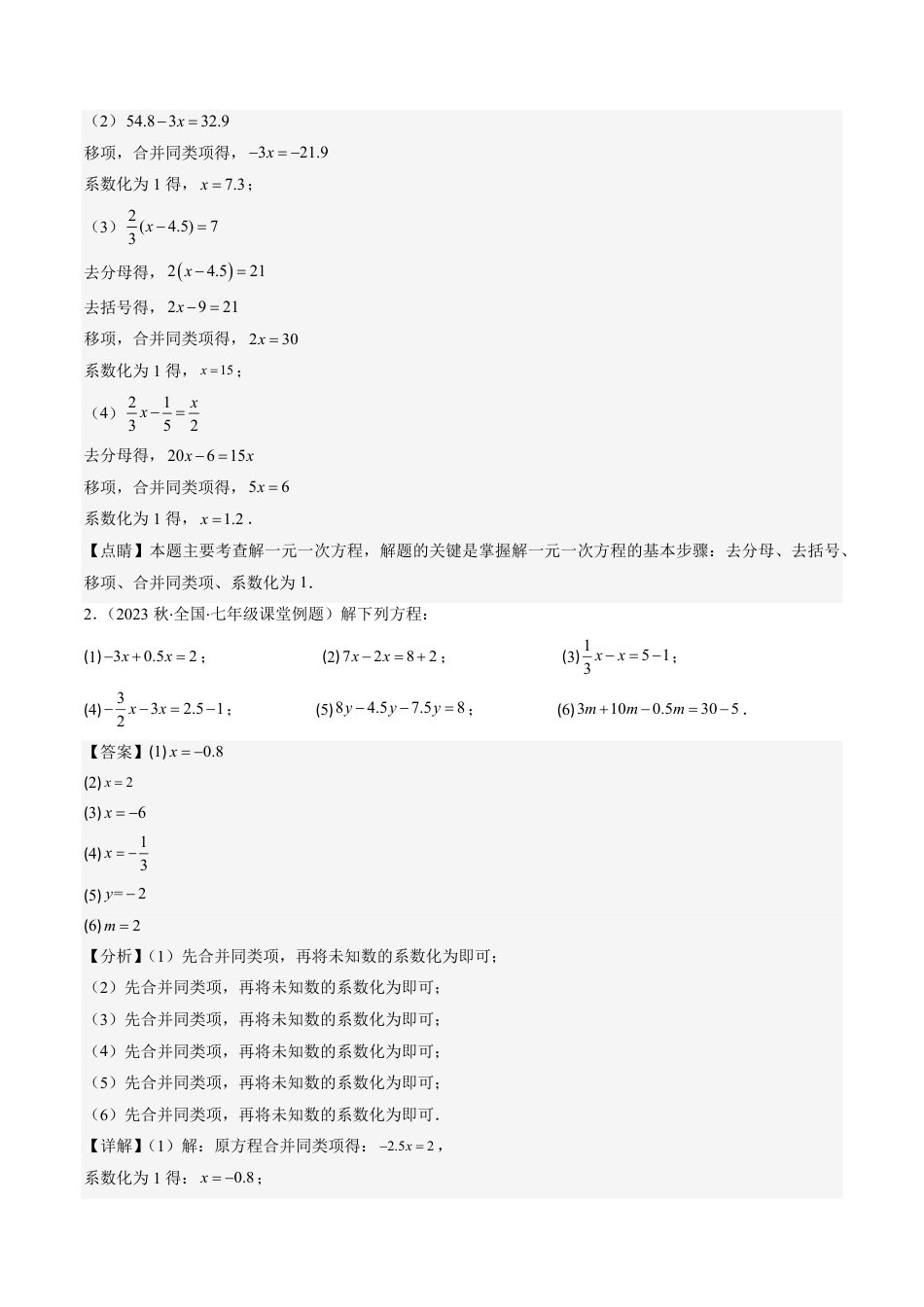 七年级上册 数学第02讲 求解一元一次方程(6类热点题型讲练)（解析版）.pdf