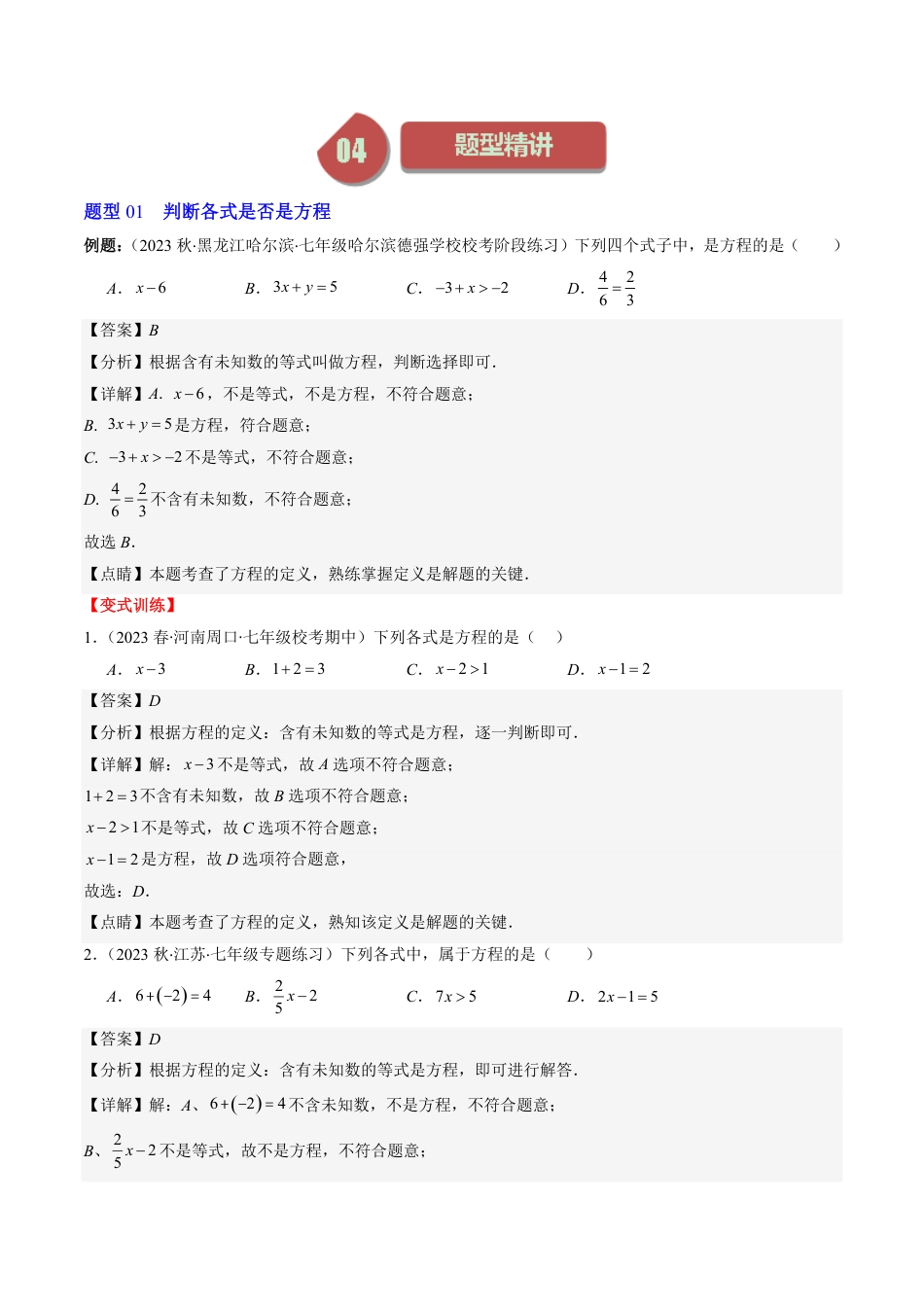 七年级上册 数学第01讲 认识一元一次方程(6类热点题型讲练)（解析版）.pdf