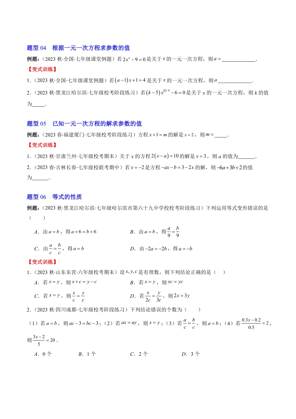 七年级上册 数学第01讲 认识一元一次方程(6类热点题型讲练)（原卷版）.pdf