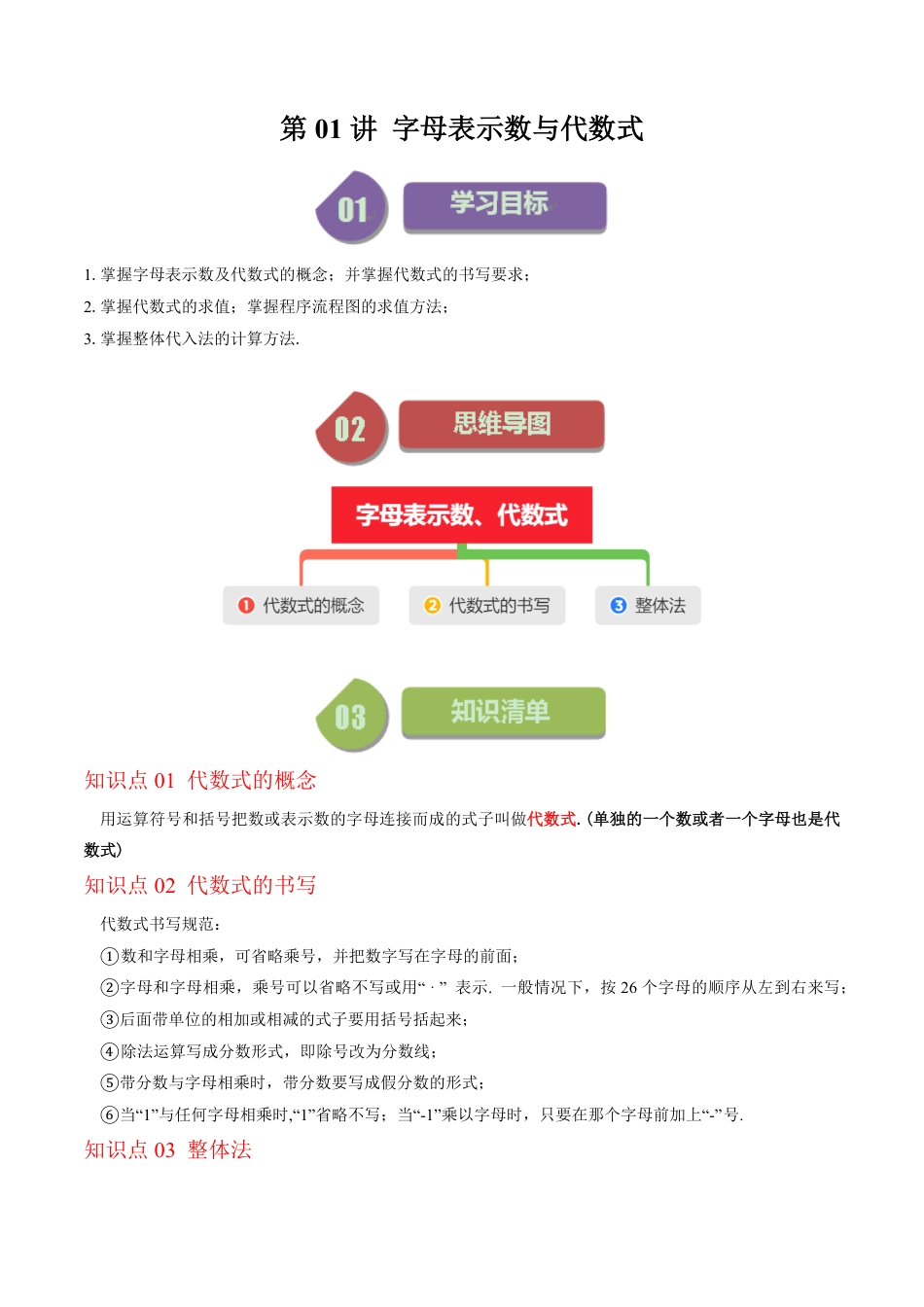 七年级上册 数学第01讲 字母表示数与代数式(7类热点题型讲练)（解析版）.pdf