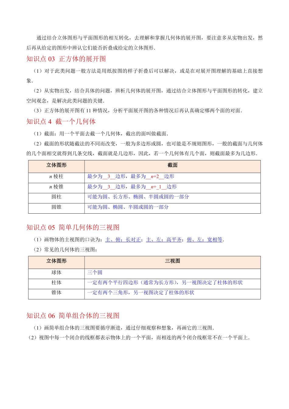 七年级上册 数学第02讲 展开与折叠、截一个几何体、三视图（解析版）.pdf