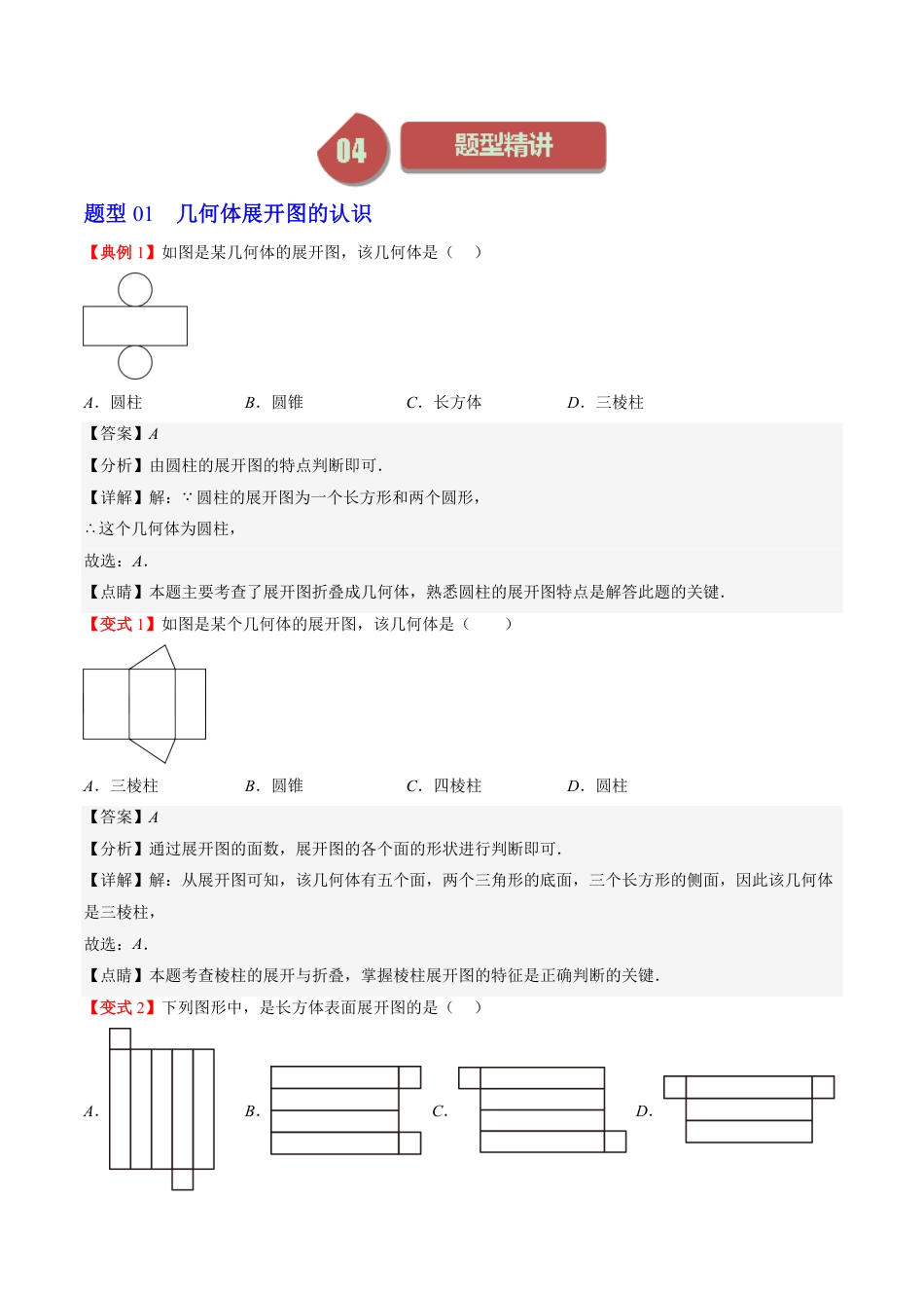 七年级上册 数学第02讲 展开与折叠、截一个几何体、三视图（解析版）.pdf