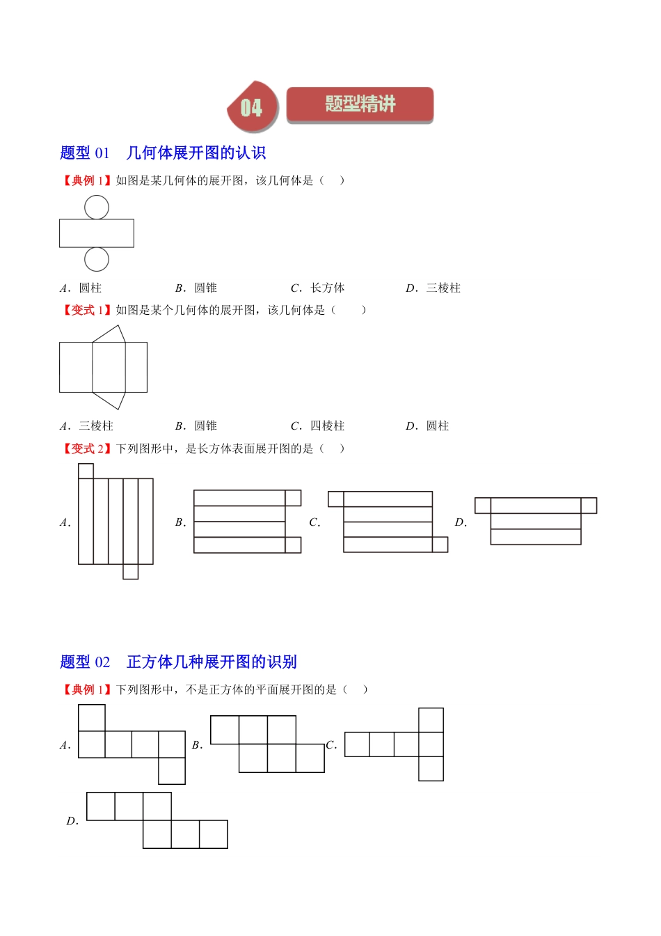 七年级上册 数学第02讲 展开与折叠、截一个几何体、三视图（原卷版）.pdf