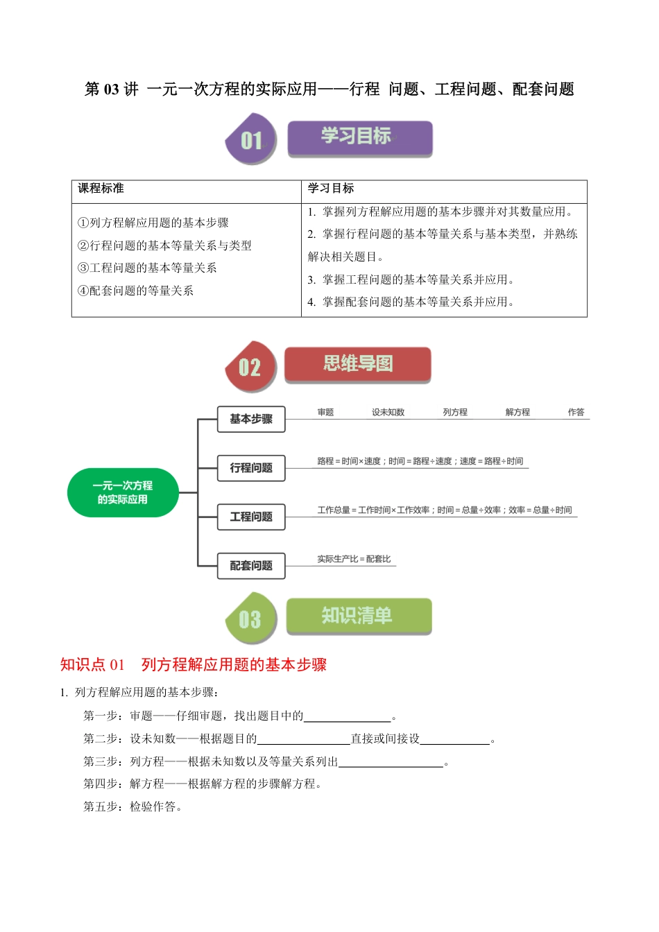 七年级上册 数学第03讲 一元一次方程的应用-形成问题、工程问题、配套问题.pdf