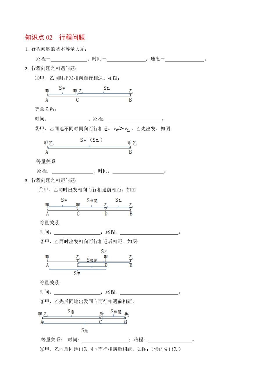 七年级上册 数学第03讲 一元一次方程的应用-形成问题、工程问题、配套问题.pdf