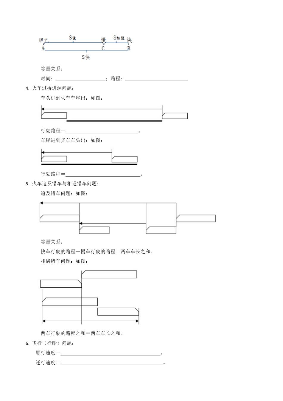 七年级上册 数学第03讲 一元一次方程的应用-形成问题、工程问题、配套问题.pdf