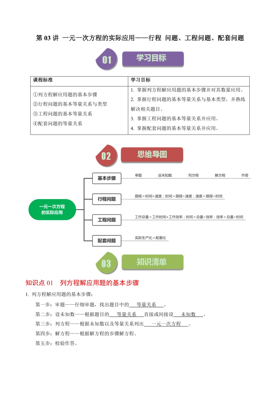 七年级上册 数学第03讲 一元一次方程的应用-形成问题、工程问题、配套问题（解析版）.pdf