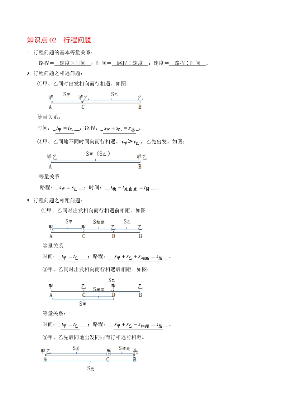 七年级上册 数学第03讲 一元一次方程的应用-形成问题、工程问题、配套问题（解析版）.pdf