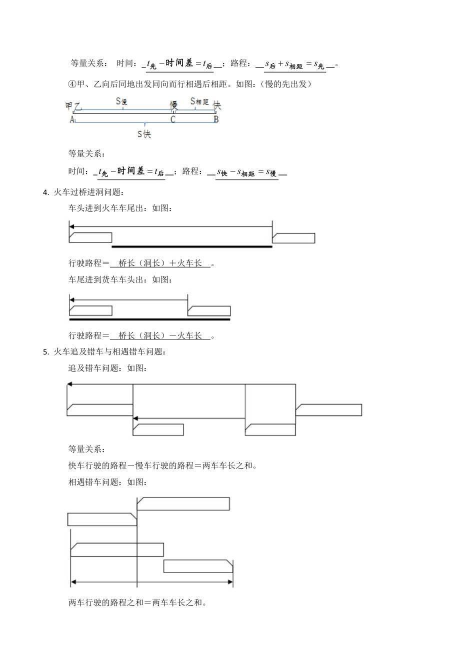 七年级上册 数学第03讲 一元一次方程的应用-形成问题、工程问题、配套问题（解析版）.pdf