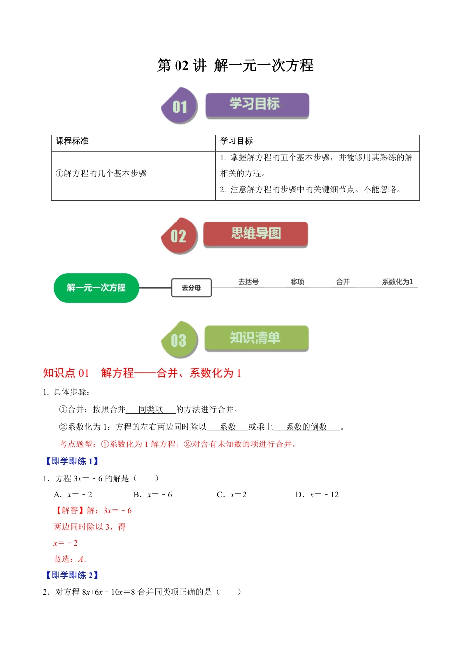 七年级上册 数学第02讲 解一元一次方程（解析版）.pdf