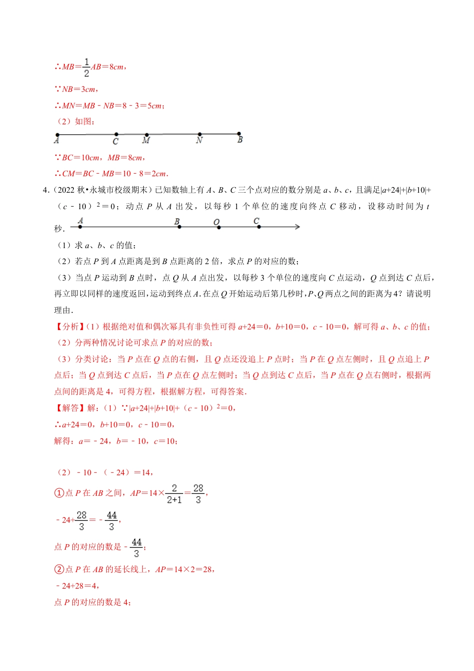 七年级上册 数学专题提升 线段的计算与角度的计算（30题）（解析版）.pdf