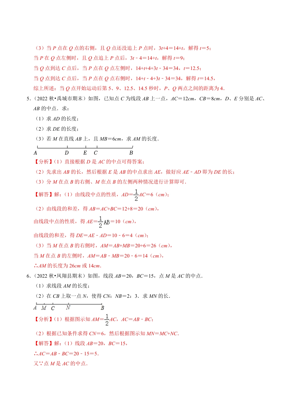 七年级上册 数学专题提升 线段的计算与角度的计算（30题）（解析版）.pdf