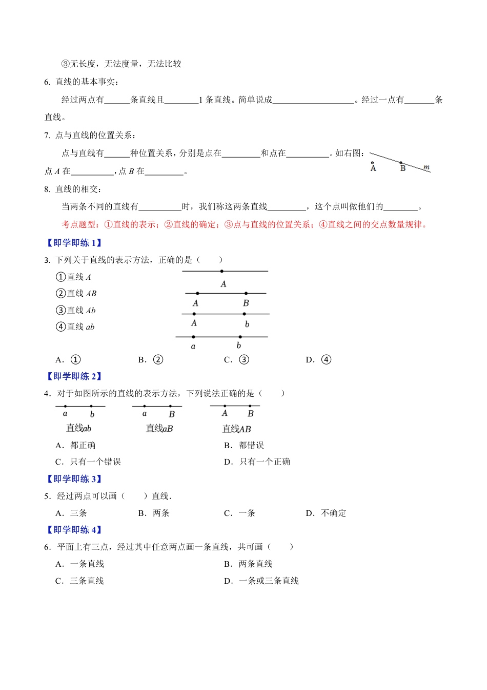 七年级上册 数学第02讲 直线、射线、线段（原卷版）.pdf