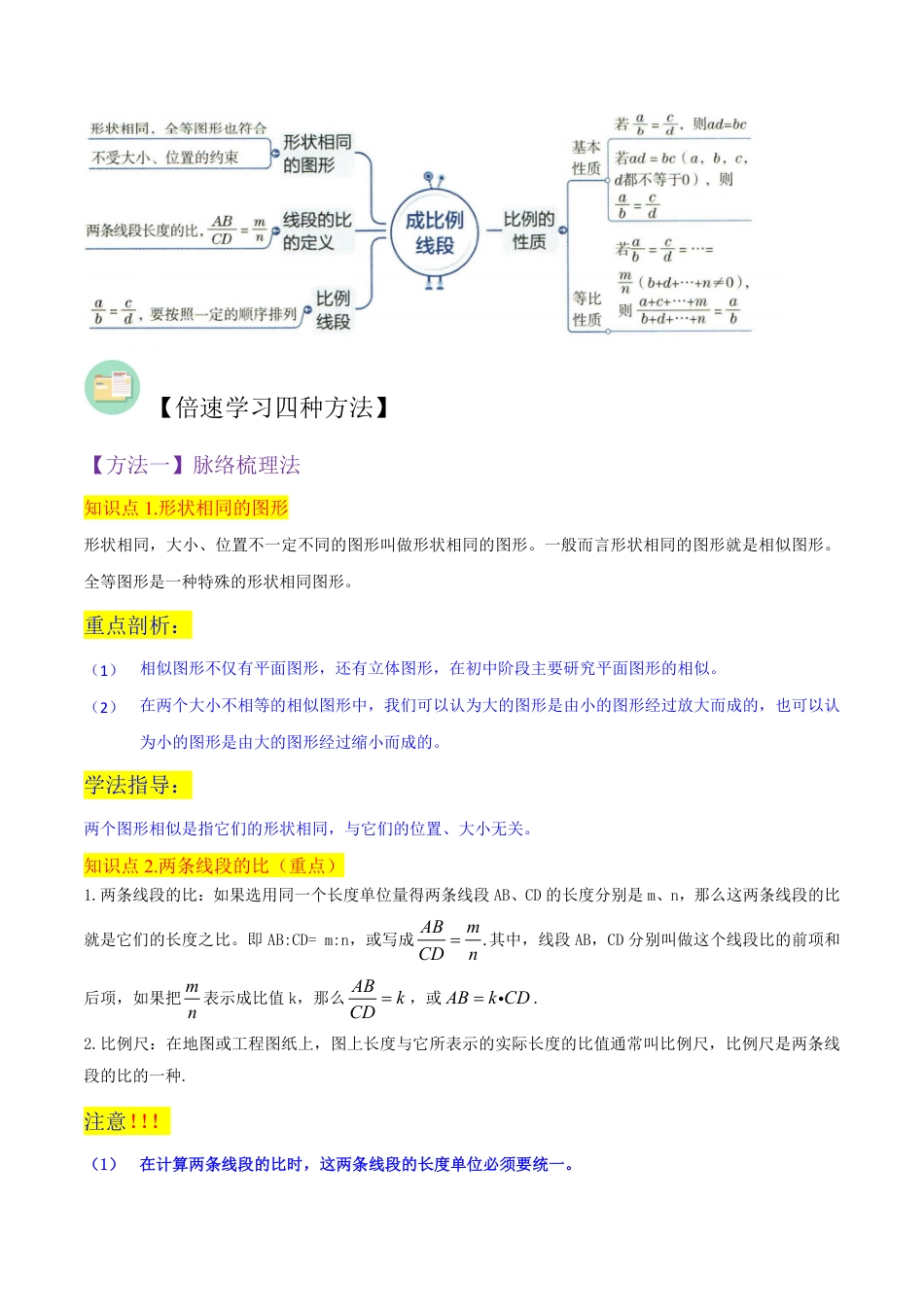 九年级上册 数学专题10成比例线段（4个知识点3种题型2个易错点2种中考考法）(解析版）.pdf