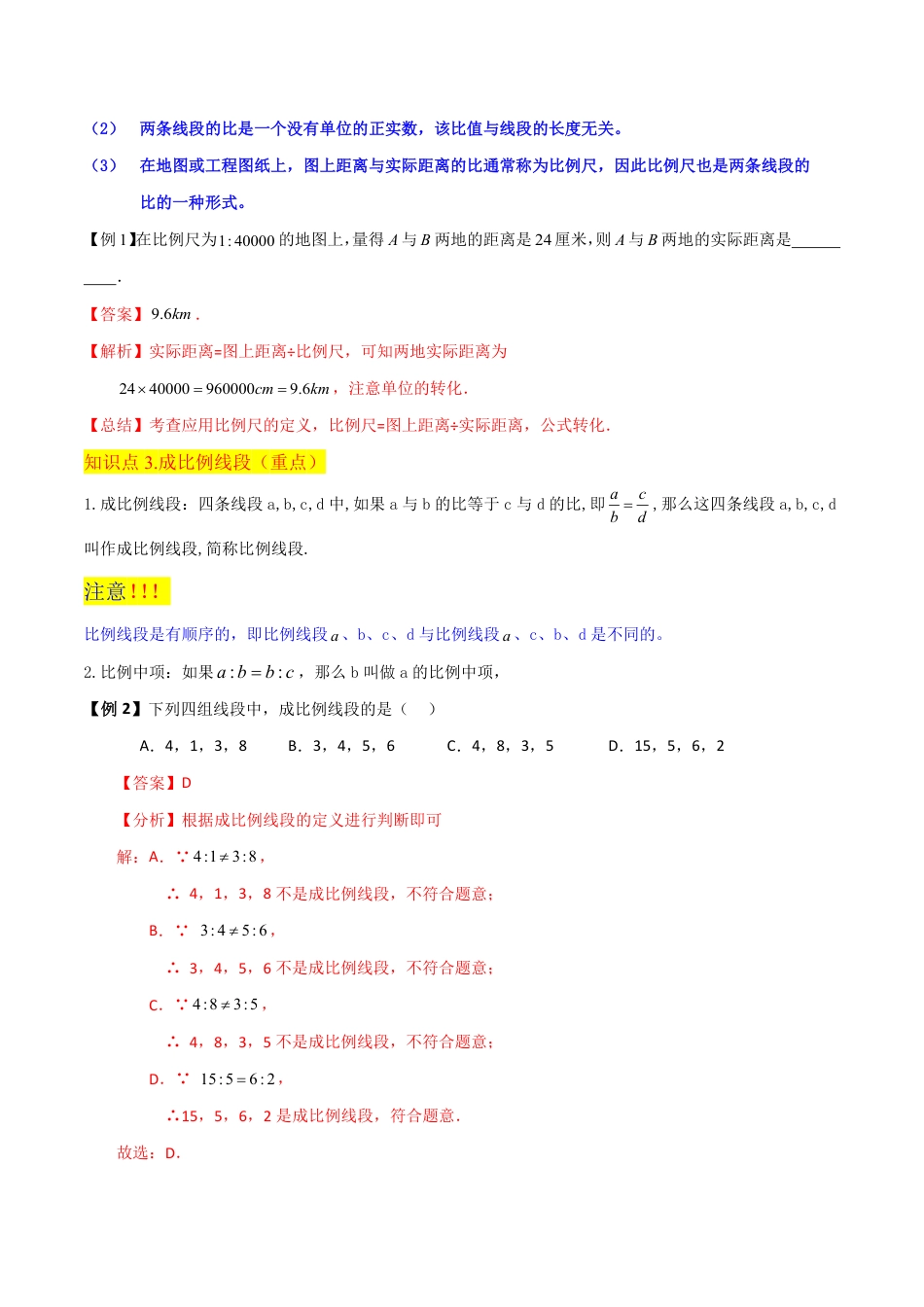 九年级上册 数学专题10成比例线段（4个知识点3种题型2个易错点2种中考考法）(解析版）.pdf