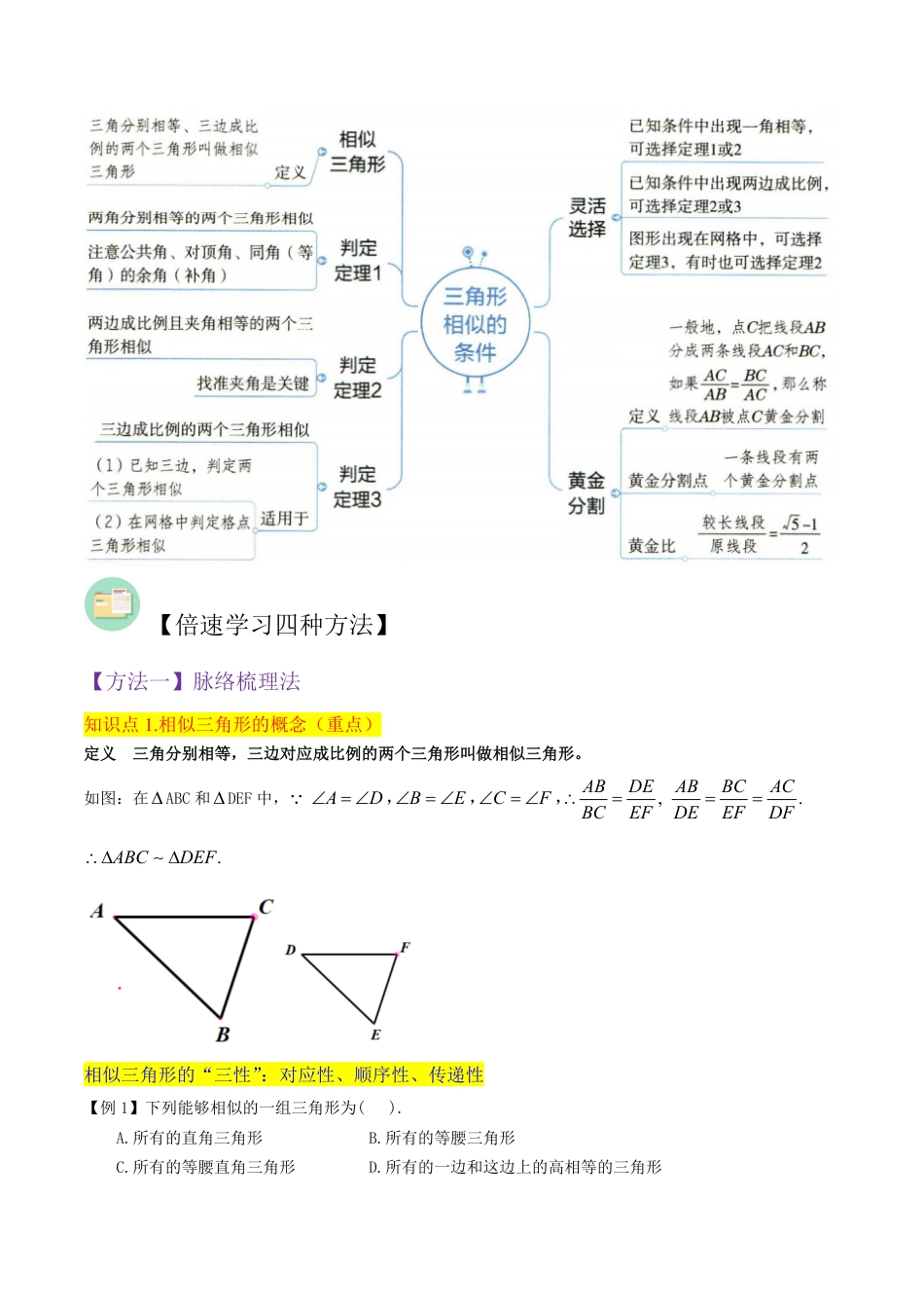 九年级上册 数学专题13探索三角形相似的条件（5个知识点4种题型1种中考考法）（原卷版）.pdf